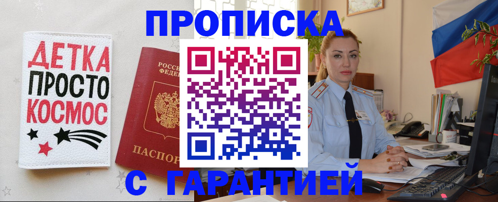 прописка от собственника в Орловской области