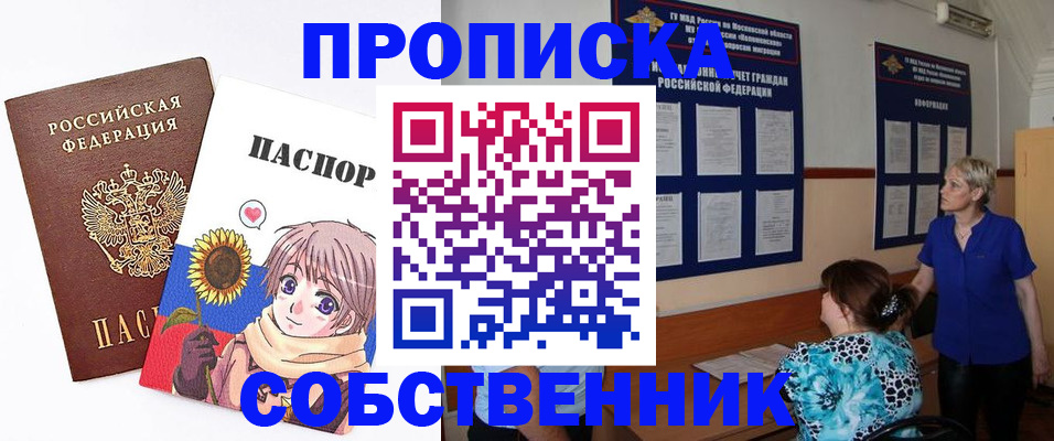 прописка регистрация в Орловской области