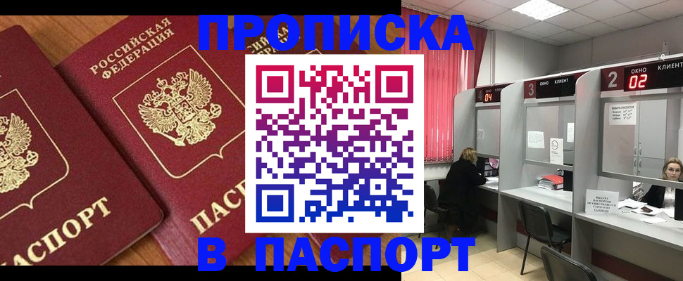 где прописаться в Орловской области