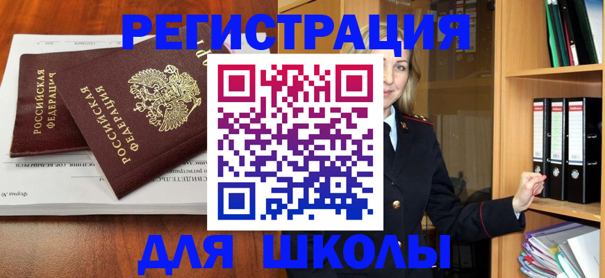 прописка для работы в Орловской области
