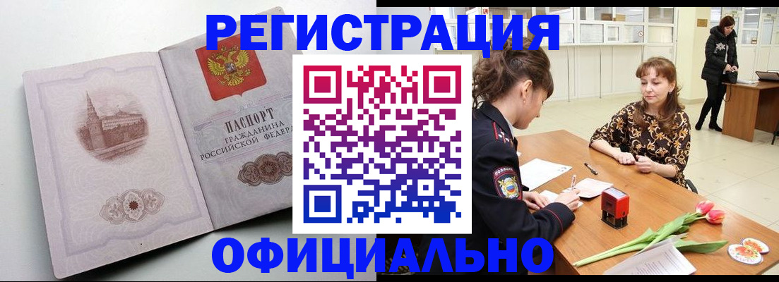 прописка регистрация в Орловской области